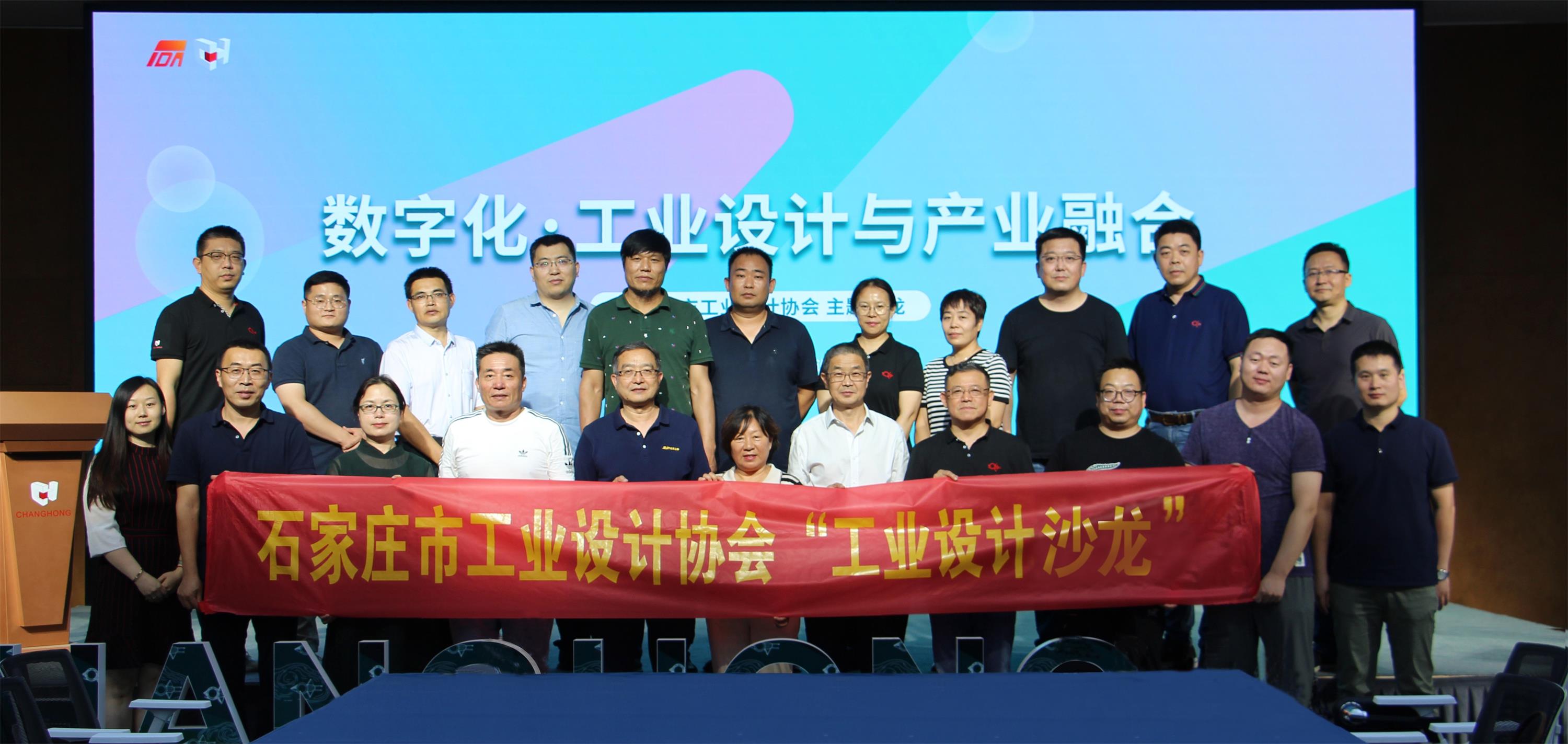“企業(yè)數(shù)字化、工業(yè)設(shè)計(jì)與產(chǎn)業(yè)融合”工業(yè)設(shè)計(jì)沙龍成功舉辦