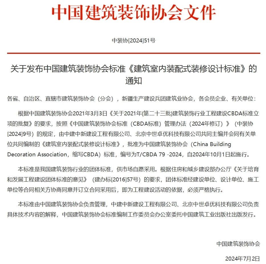 《建筑室內(nèi)裝配式裝修設(shè)計(jì)標(biāo)準(zhǔn)》正式發(fā)布，常宏為參編單位之一