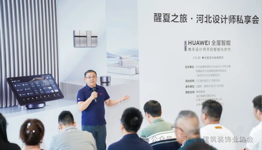 河北省建筑裝飾業(yè)協(xié)會輪值會長兼設(shè)計(jì)與陳設(shè)委主任、常宏集團(tuán)董事總經(jīng)理王躍等人參加“醒夏之旅·2024河北設(shè)計(jì)師私享會”