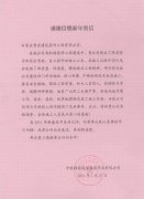中國移動通信集團(tuán)河北有限公司南配樓工程高效、優(yōu)質(zhì)完成施工任務(wù)，獲業(yè)主書面表揚(yáng)