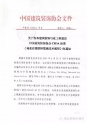 常宏主編《商業(yè)店鋪裝飾裝修技術(shù)規(guī)程》發(fā)布，明年3月1日起實(shí)施