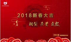 新年新氣象，常宏給大家拜年啦！