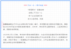 萬(wàn)眾一心 · 攜手抗疫 | 常宏以專業(yè)詮釋敬業(yè)，助力中國(guó)電信一線防控