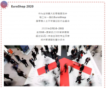 常宏再出發(fā) | EuroShop 2020，精彩時(shí)刻邀您一起見證！